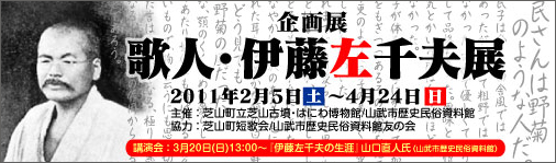 歌人・伊藤左千夫展